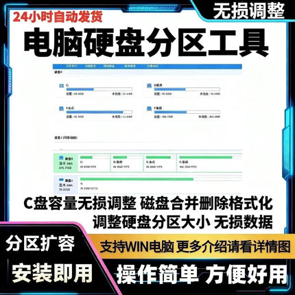 C盘扩容电脑磁盘无损更改分区满了更改 容量调整磁盘合并数据迁移