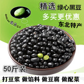 黑豆绿芯东北黑小豆打豆浆发豆芽非转基因黑龙江青仁乌自产小黑豆