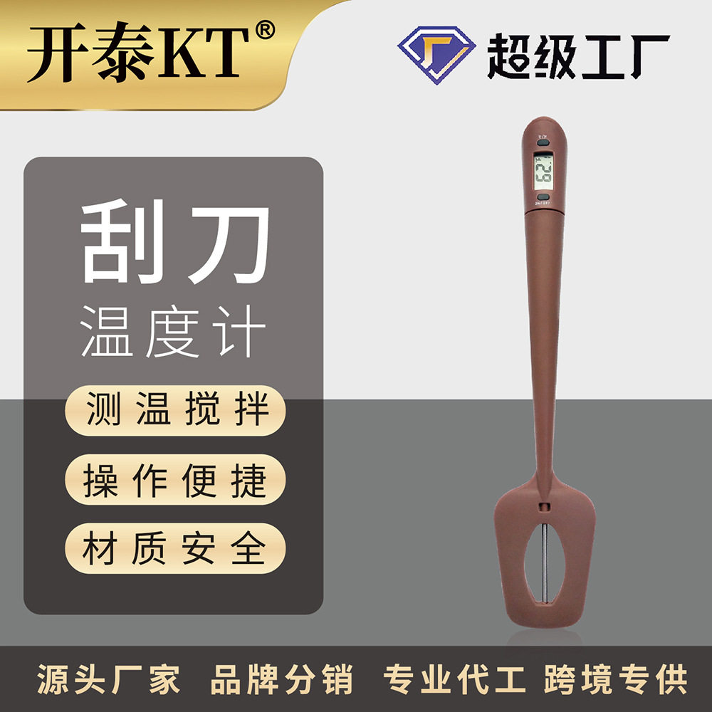 开泰KT食品巧克力温度计刮刀硅胶烘焙熬糖浆烤肉电子数显温度计