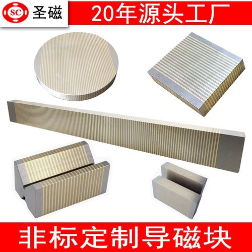 SC磨床导磁块非标定制过磁器V型