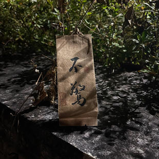 蔓岩不惊品鉴装碧石岩桂皮花果香正岩肉桂武夷岩茶大红袍茶叶试喝