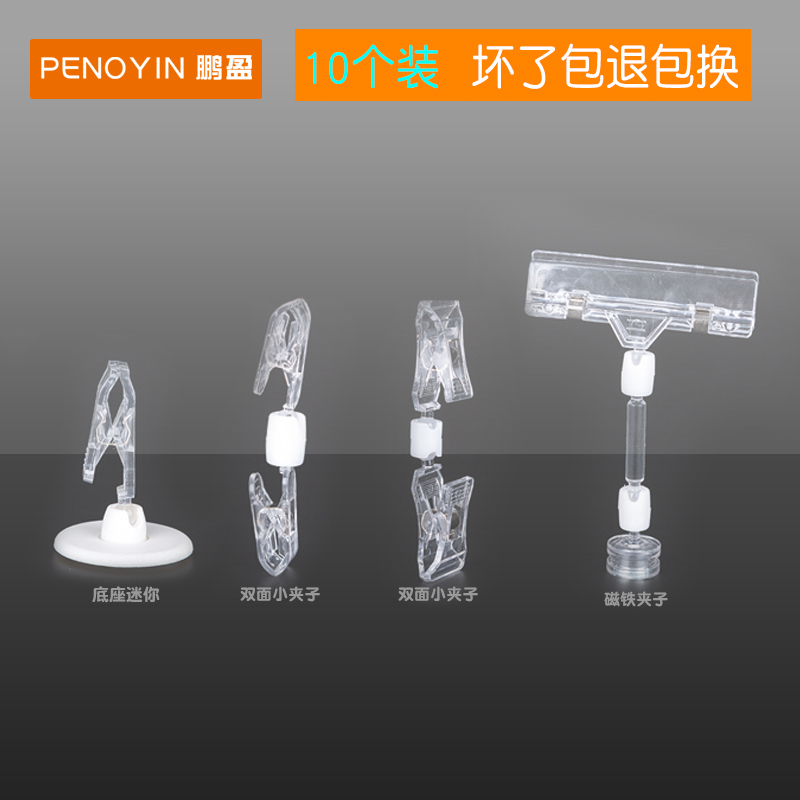 POP迷你小夹子爆炸贴透明双头夹磁铁价格标签水晶夹价格牌广告夹