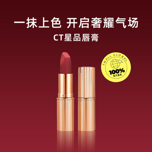 CT/夏洛特蒂铂丽摩登雾感口红