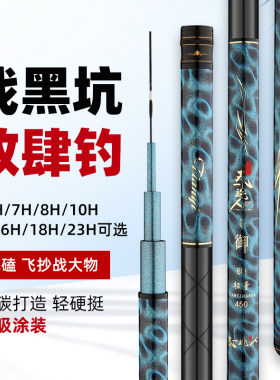 天一达人御系列黑坑飞鱼钓竿战斗青鱼大物杆高碳素鱼竿