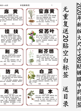 2020年中药标签贴彩色新版规范正名不干胶980 味草药贴纸通用斗谱