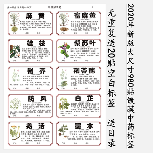 2020年中药标签彩色通用贴纸