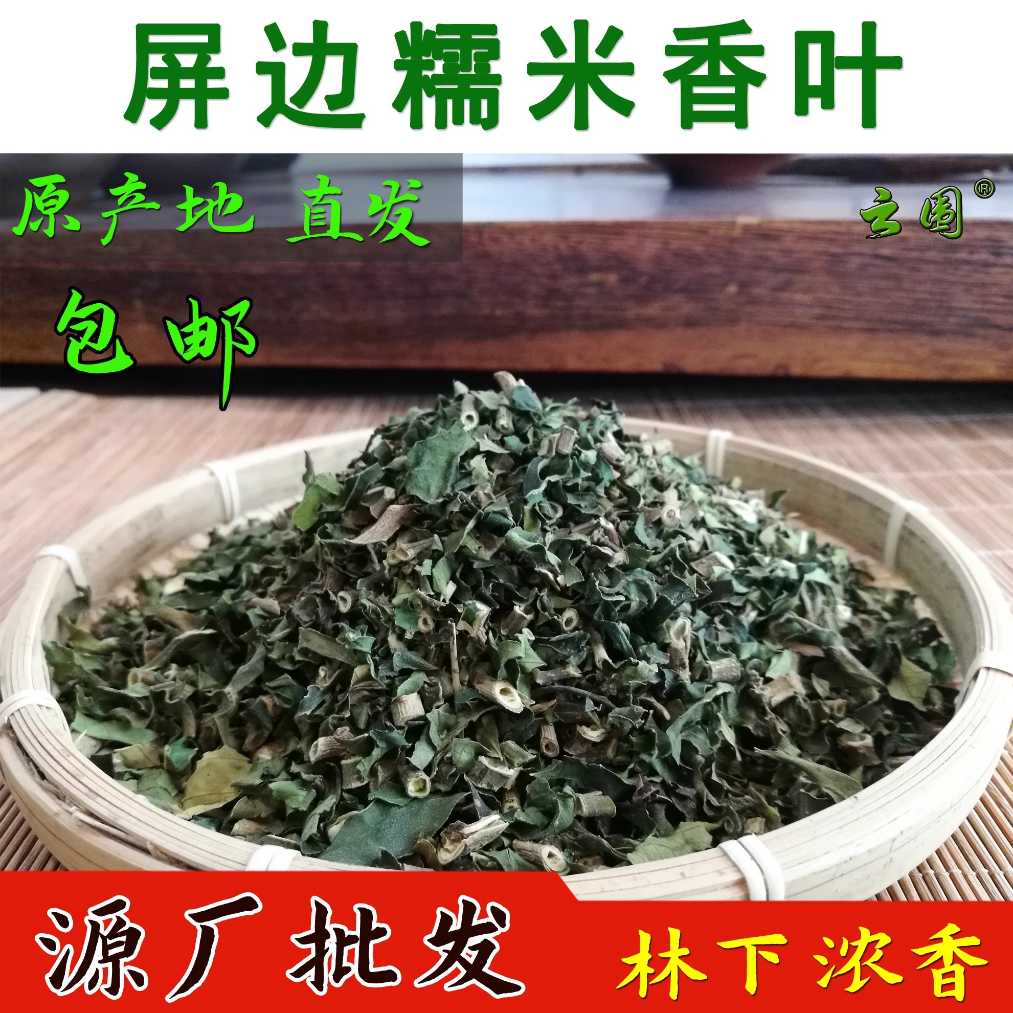 屏边天然糯米香叶散装100克糯米香叶子云围古茗茶业大围山茶