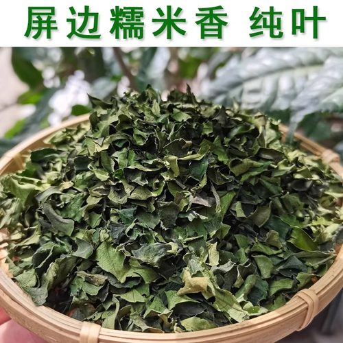 屏边天然糯米香叶优质散装