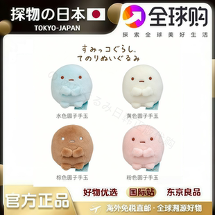现货日本san-x角落生物四色圆子手玉迷你毛绒公仔摆件玩偶送礼物