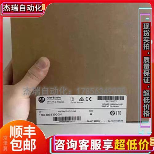 议价 1783-BMS10CGN 罗克韦尔 PL控制模块  现货库存  顺丰包邮