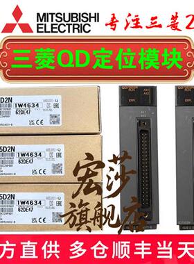 议价全新三菱定位模块QD75D1N/D2N/D4N/QD75P1N/P2N/P4N/QD75M1/M