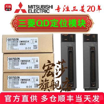 议价全新三菱定位模块QD75D1N/D2N/D4N/QD75P1N/P2N/P4N/QD75M1/M
