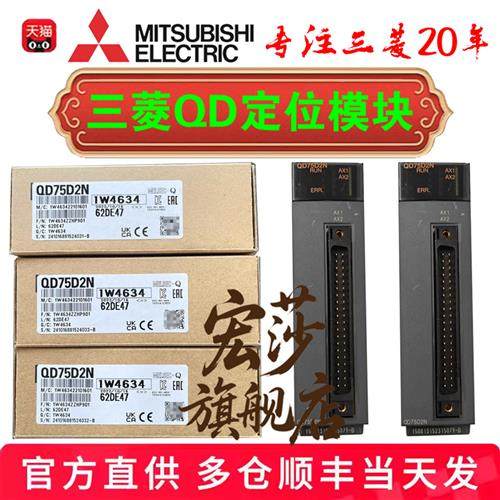 议价全新三菱定位模块QD75D1N/D2N/D4N/QD75P1N/P2N/P4N/QD75M1/M