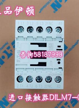 议价DILM7-01 DC24V AC220V AC24V原装进口接触器XTCE007B01正品