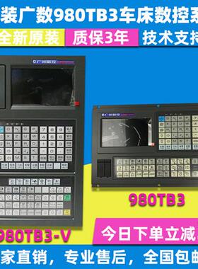 议价车床数控系统2轴 3轴GSK980TB3 980TDC  980TDB TDA TB2
