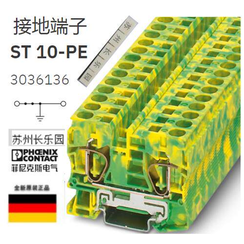 议价3036136 ST10-PE德国 ST10接地端子全新原装