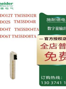 议价TM5模块TM5SDO12T/DO2R/DO2S/DO4R/DO4T/DO4TA/DO6T/DO8TA/DM