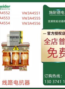 议价施耐德线路电抗器VW3A4551/A4552/A4553/A4554/A4555/A4556