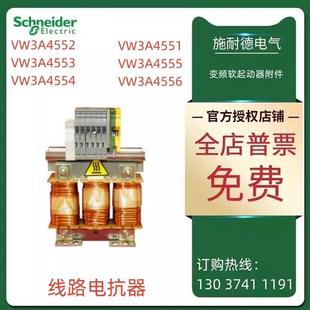 A4555 议价施耐德线路电抗器VW3A4551 A4554 A4553 A4556 A4552