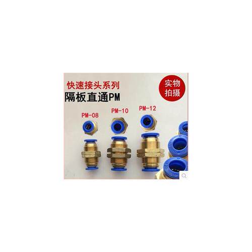 议价塑料快速隔板接头穿板接直通快插接头PM6/PM8/PM10/PM12/PM4m