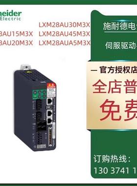 议价施耐德Lexium28伺服驱动器LXM28AU15M3X/20M3X/30M3X/45M3X/A