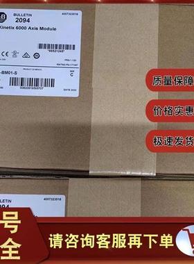 议价2094-BM01-S Kinetix 6000轴模块400/460V9A逆变器 2094BM01S