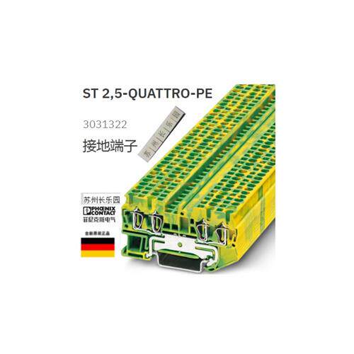 议价3031322 ST2.5-QUATTRO-PE菲尼克斯Phoenix接地端子现货单个