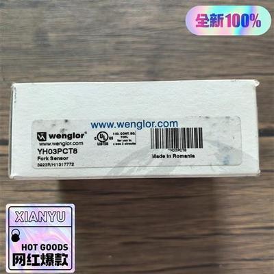议价全新原装正品 威格勒 YH03PCT8 槽型光电开关 实物拍