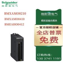 议价施耐德X80模拟量输出模块BMXAMO0210/BMXAMO0410/BMEAHO0412