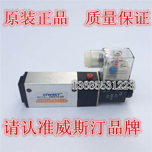 议价威斯汀品牌 原装正品 板式贴面电磁阀4M410-08 AC220V /DC24V