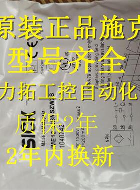 议价现货原装正品施克电感式传感器IME12-02BPSZW6K IME12-06BPSZ