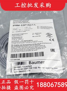 议价Baumer全新原装IFRM 03P1501/L电感式接近开关10134726现