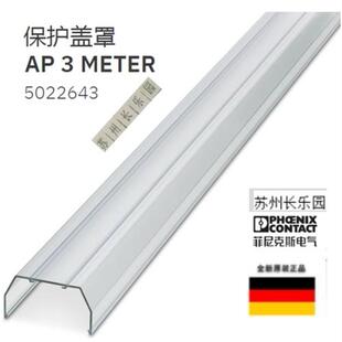 议价5022643  AP 3 METER  菲尼克斯绝缘保护盖罩Phoenix全新原装