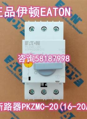 议价PKZMC-20 XTPR020BC1C电动机保护断路器脱扣电流16-20A正品伊