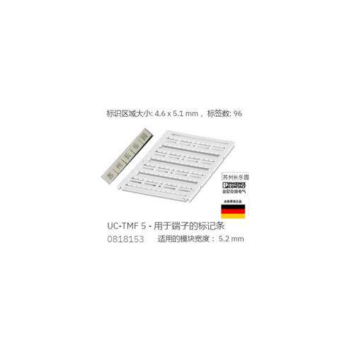 议价0818153 UC-TMF 5扁平标记条可制定内容5.2mm