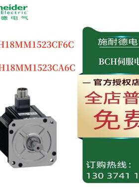 议价产品BCH伺服电机 BCH16HM15230A6C2/ BCH16HM15230F6C2