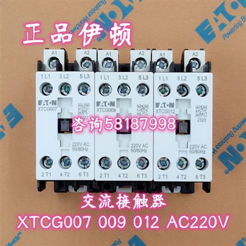 议价XTCG007 XTCG009 XTCG012 AC220V交流接触器正品图片