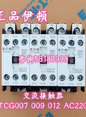 议价XTCG007 XTCG009 XTCG012 AC220V交流接触器正品