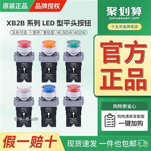 议价自复位带灯按钮开关XB2BW33B1C 绿色常开ZB2BE101C自锁