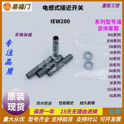 议价电感式接近开关IEW205 IEW200 IEW207 IEW206 现货