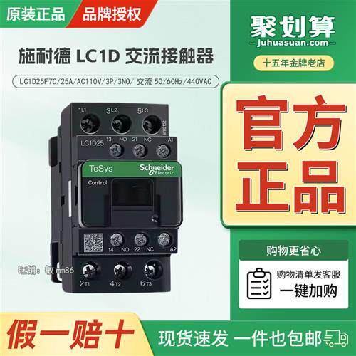 议价接触器-LC1D25F7C LC1-D25F7C AC110V 25A