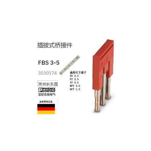 议价3030174 FBS3-5菲尼克斯插拔式桥接件现货一个价Plug-in brid