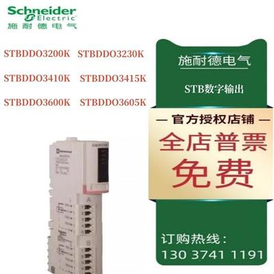 议价施耐德STB数字输出STBDDO/3200K/3230K/3410K/3415K/3600K/36