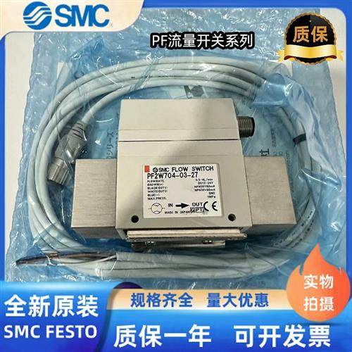议价全新原装水用流量开关PF2W704/720/740-03/04-27/67-M现货