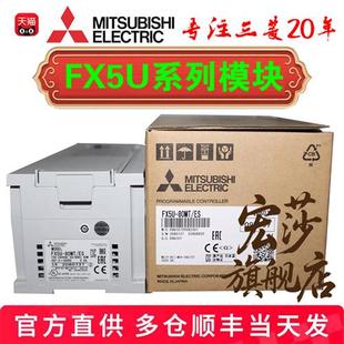 32MR 64MT 64MR 80M 议价三菱模块FX5U 80MT 32MT