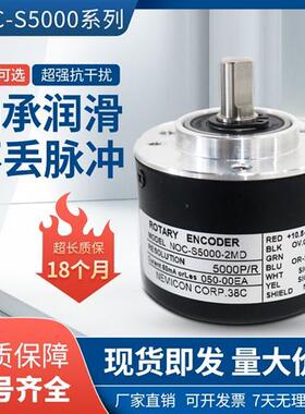 议价内密控编码器NOC-S5000-2MD 2MHC2MHTS100-360-600光电旋转编