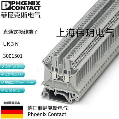 议价德国原装  UK 3 N - 3001501直通式接线端子  螺钉连