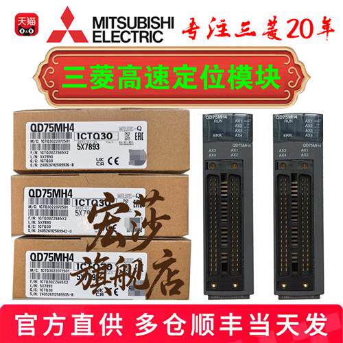 议价三菱高速定位模块 QD75MH1/MH2/MH4 QD77MS2/MS4/MS16 QD74MH