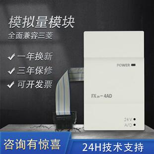议价FX2N2AD 3U4DA TC PT MB国产兼容模拟量输入输出温度控制
