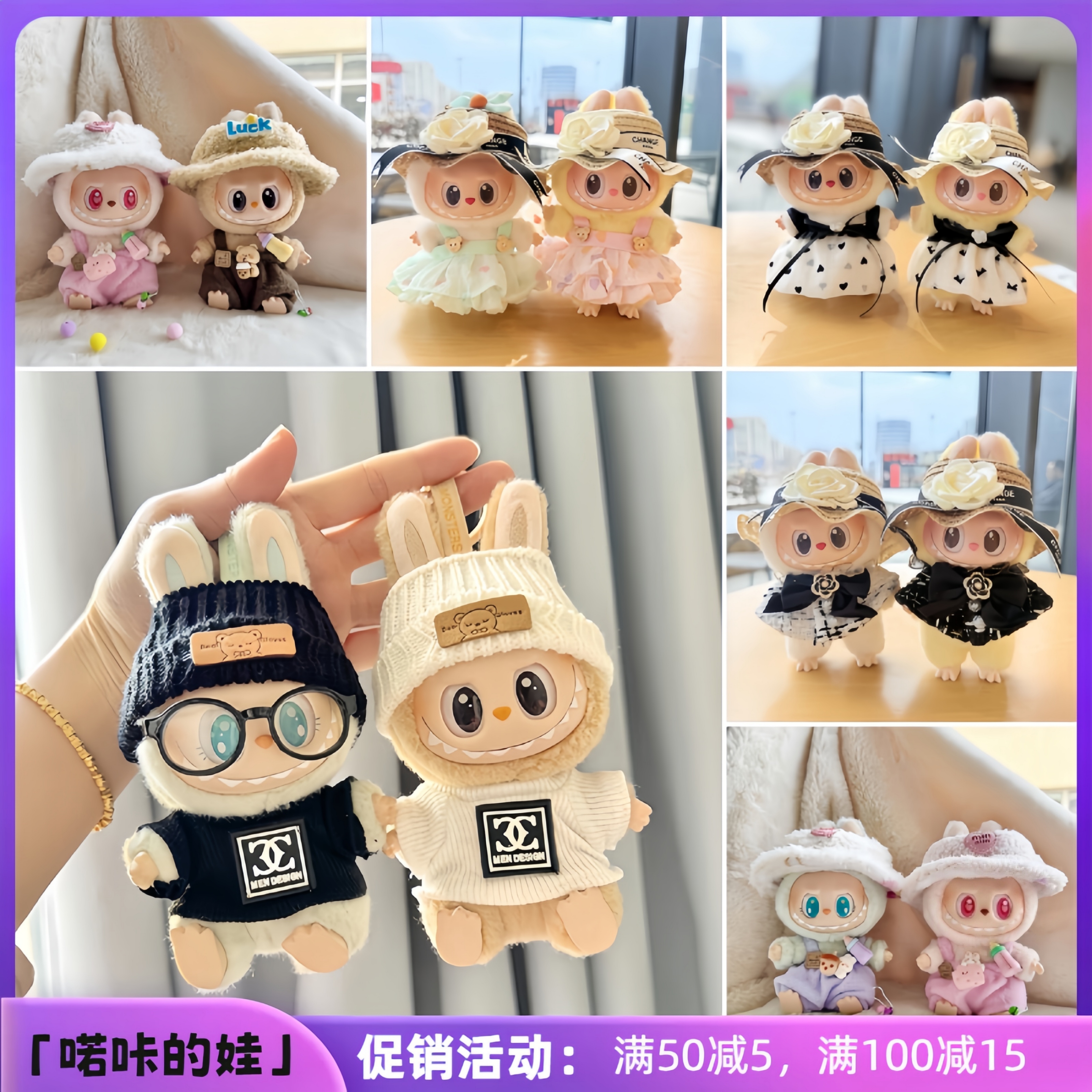labubu一二代盲盒挂件娃衣套装